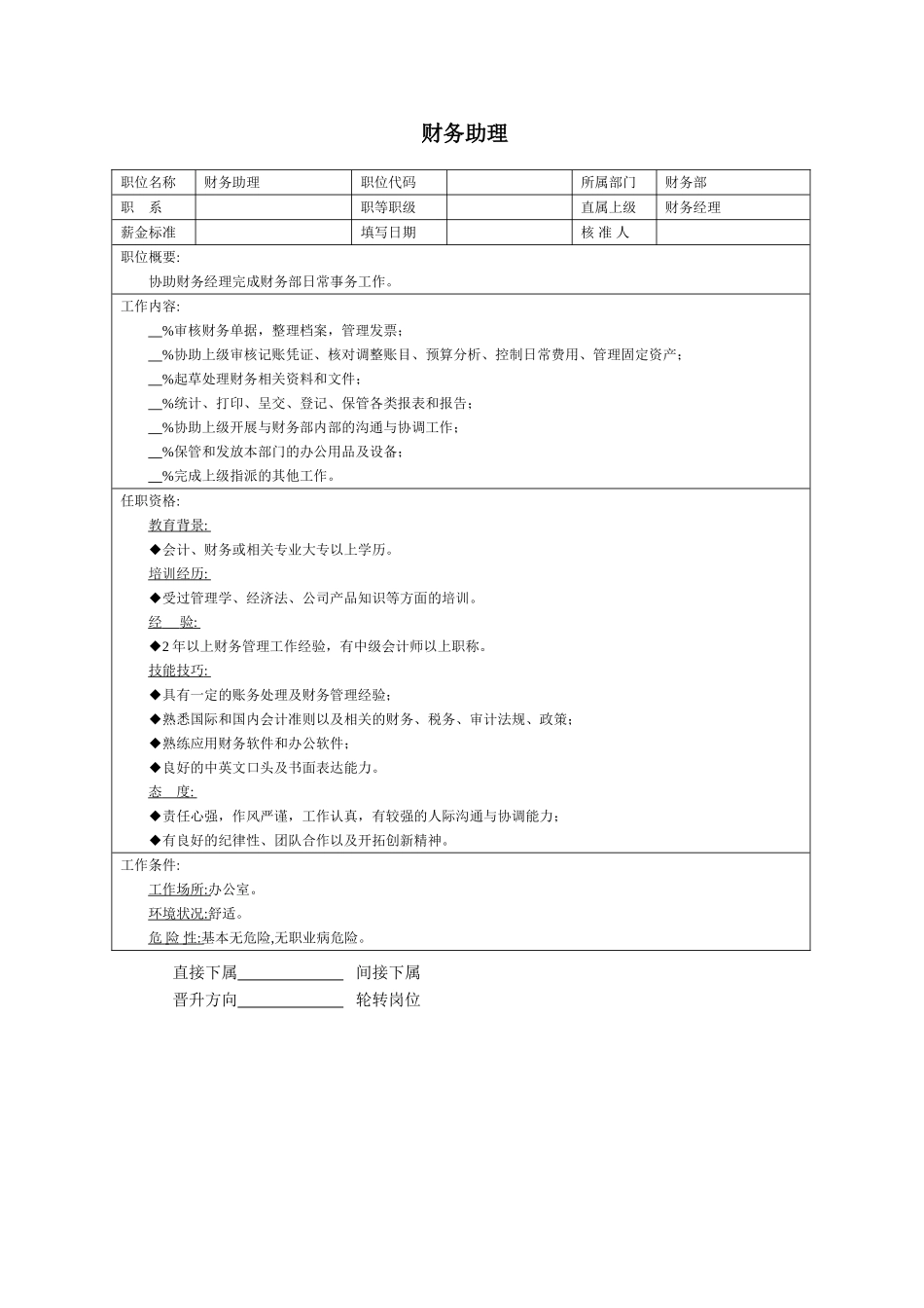 财务助理.doc_第1页