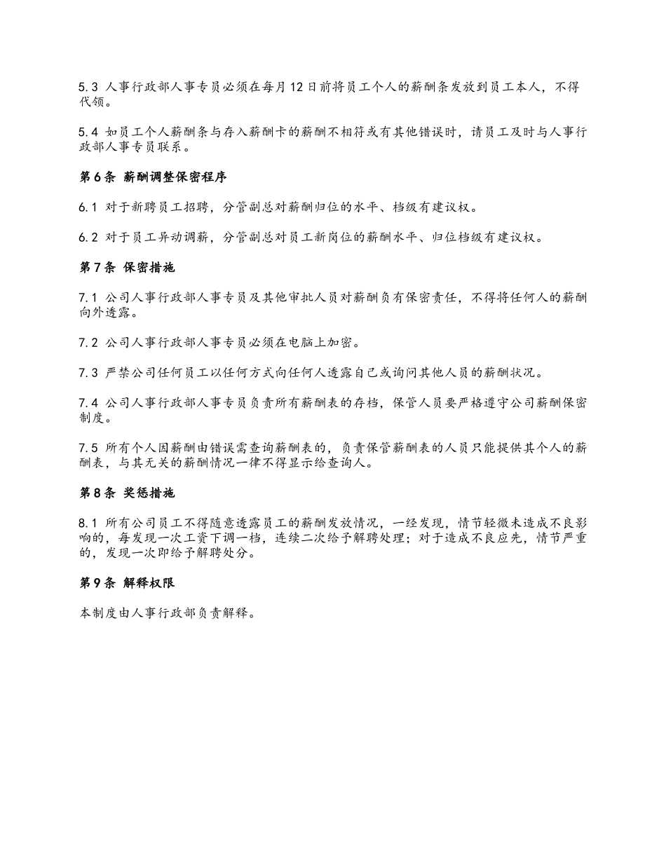 68 薪酬保密制度.docx_第2页