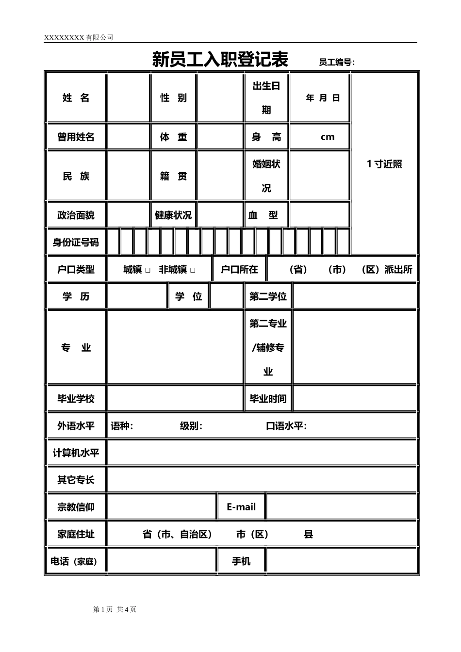 2、入职登记表.docx_第1页