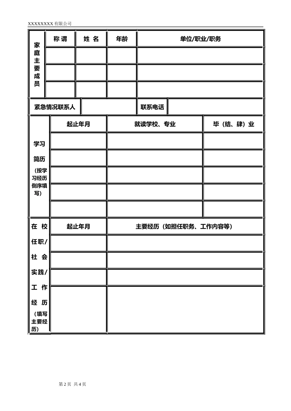 2、入职登记表.docx_第2页