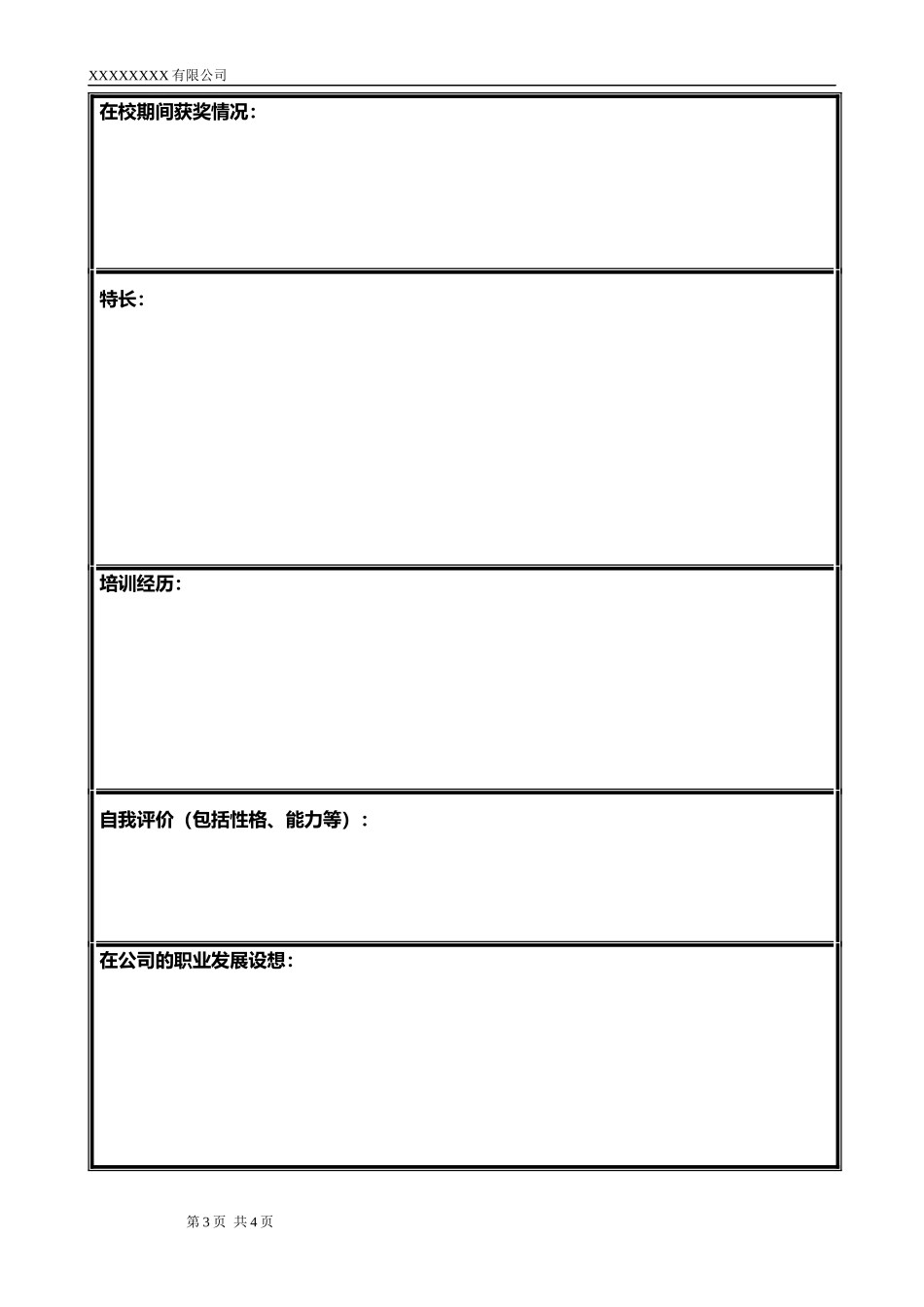 2、入职登记表.docx_第3页