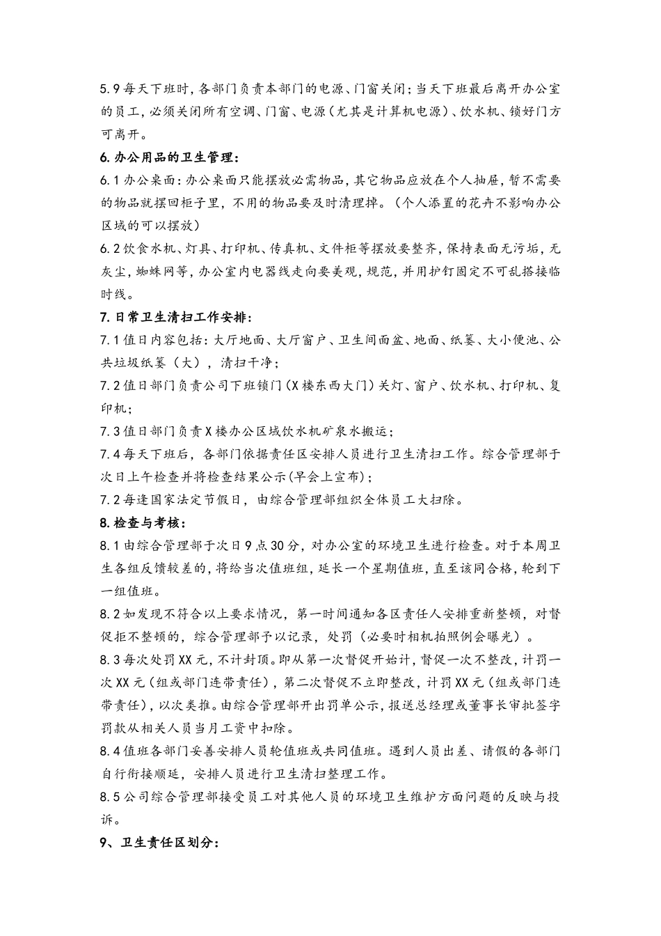 78 公司卫生管理制度.doc_第2页