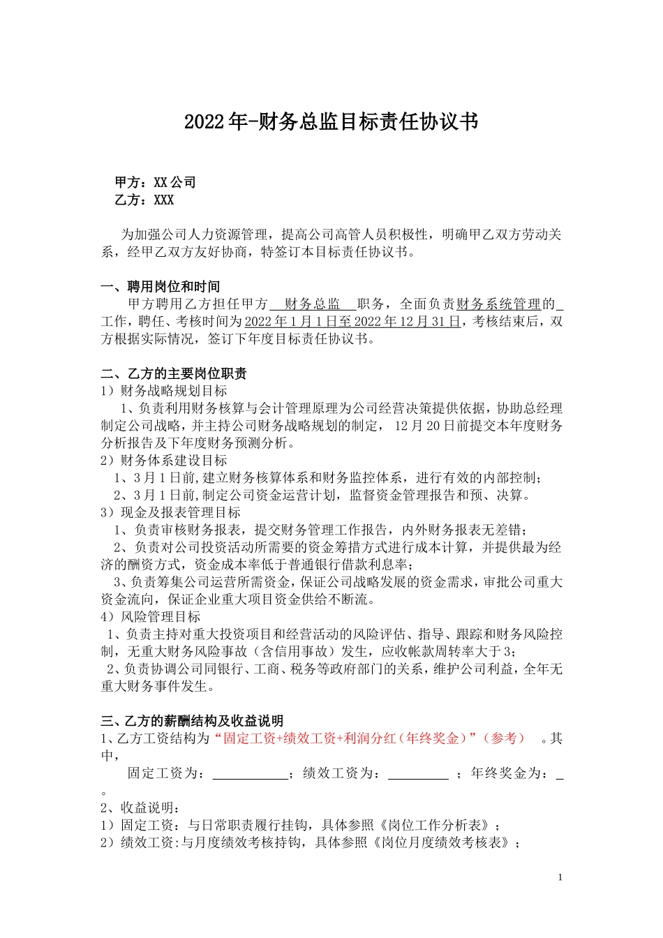 3、目标责任书-财务总监.doc_第1页