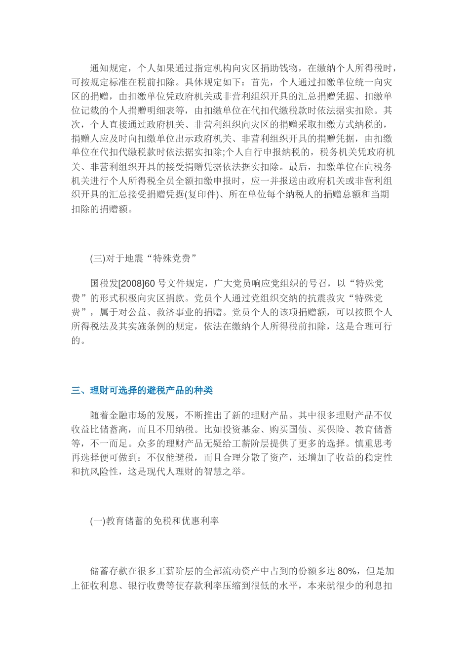 9个合理的个人所得税避税方案.docx_第2页