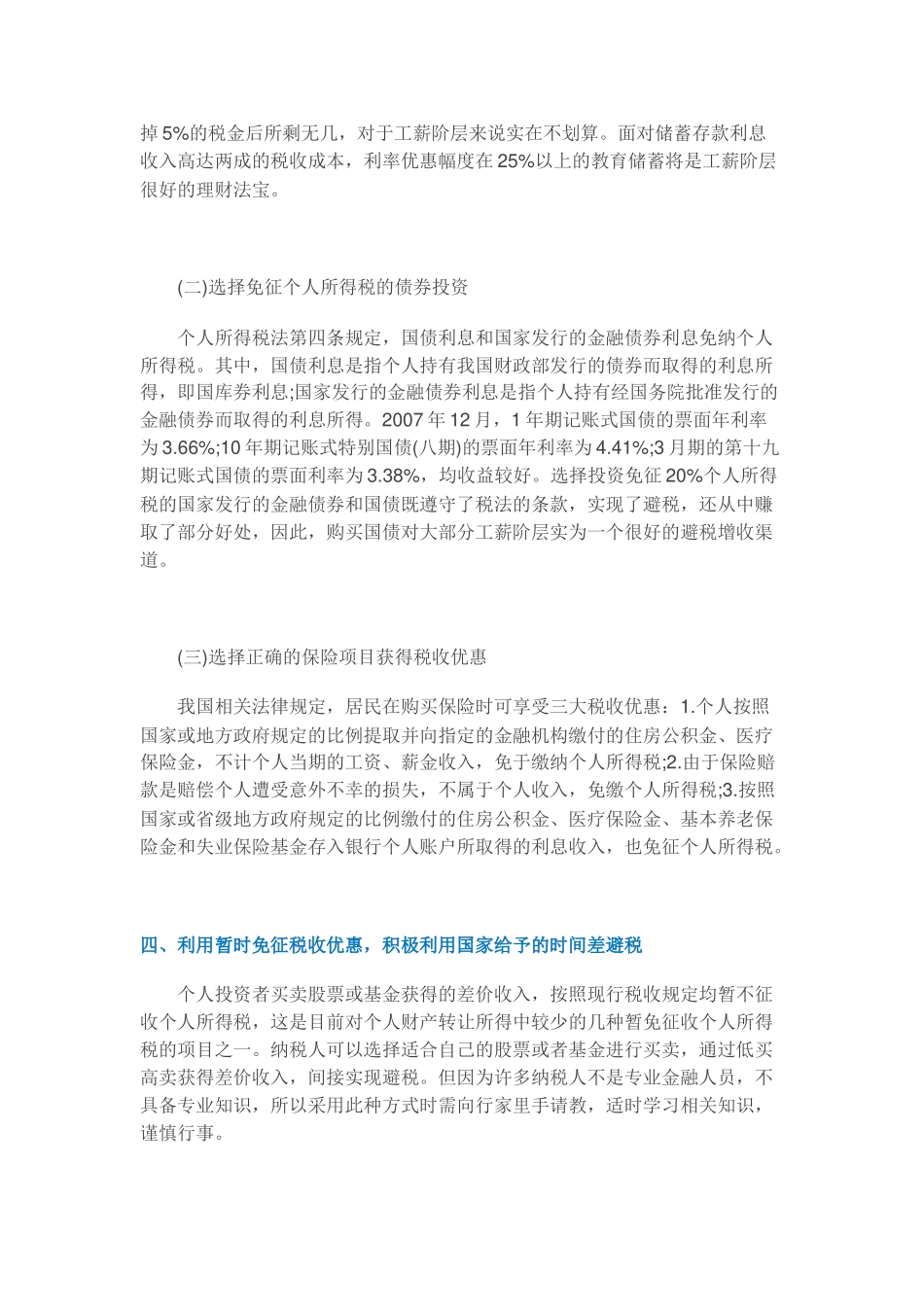 9个合理的个人所得税避税方案.docx_第3页