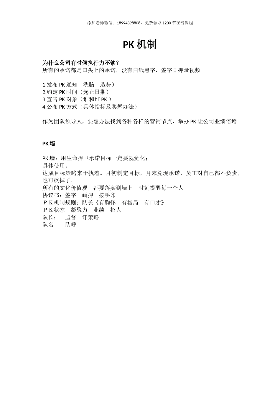 PK机制之PK墙.docx_第1页