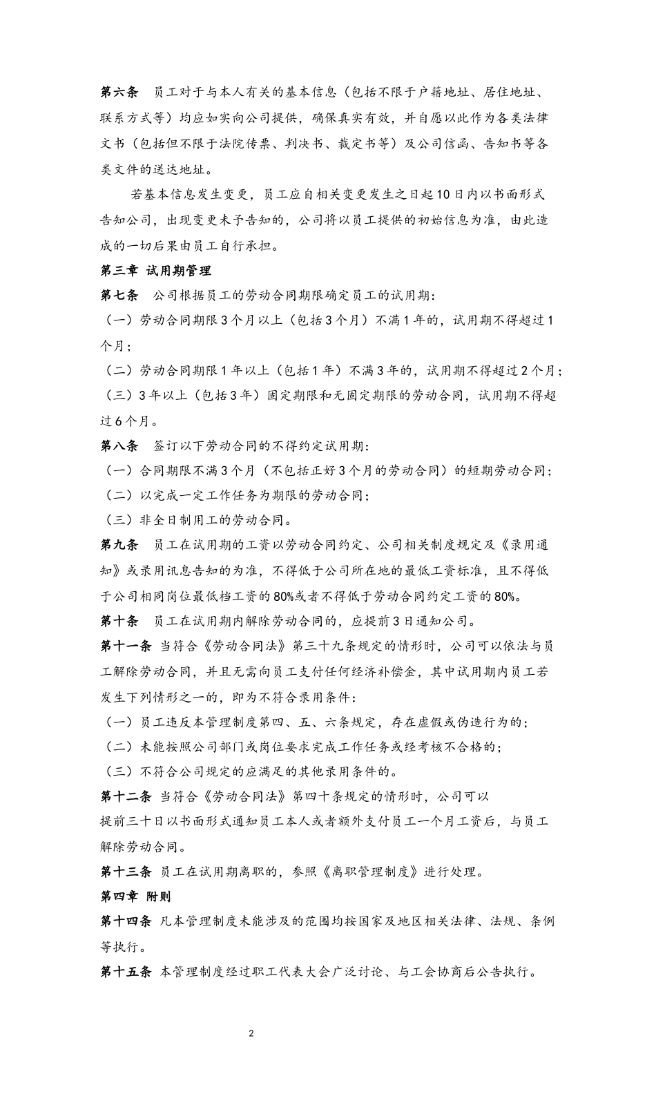 11 入职与试用期管理制度.docx_第2页