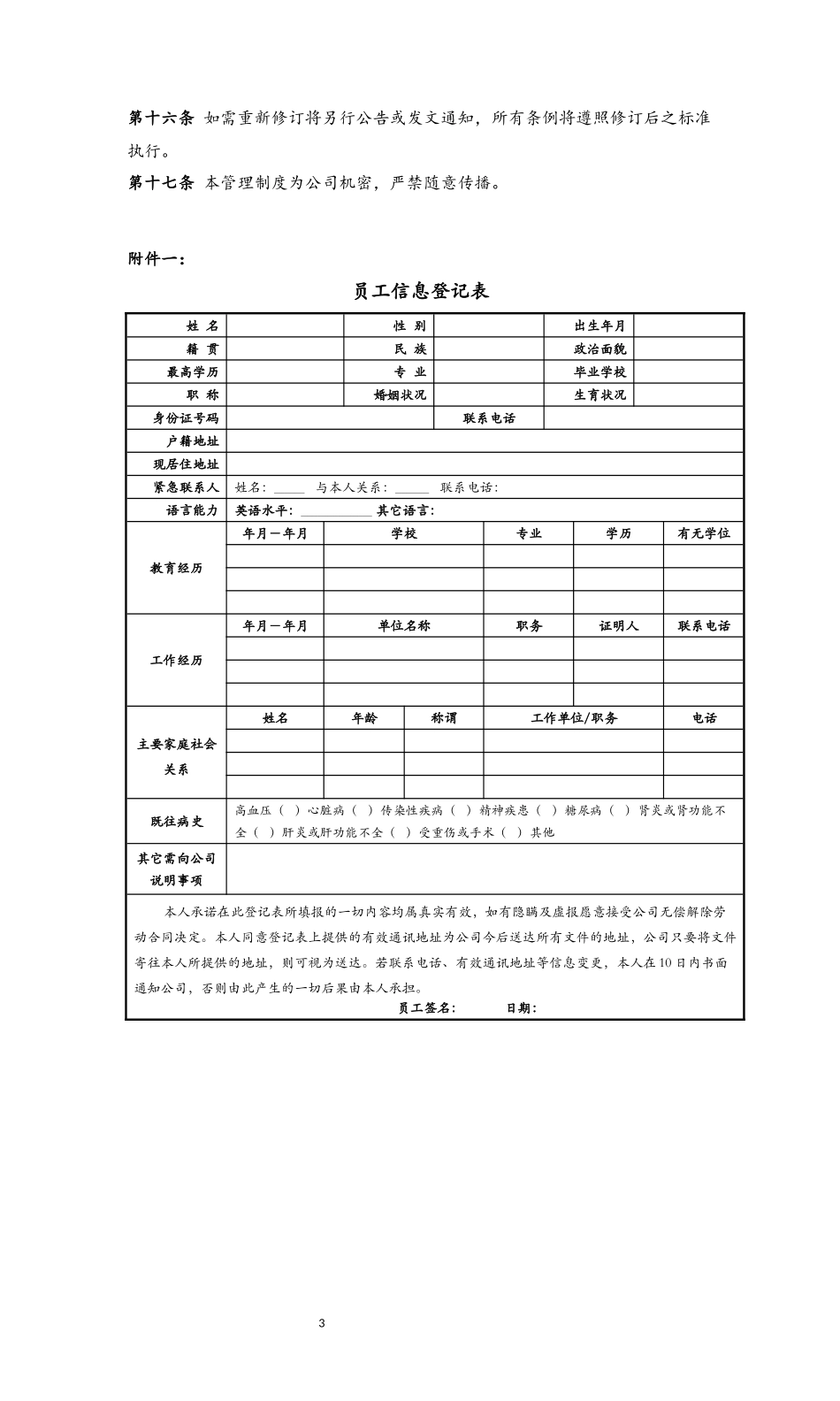 11 入职与试用期管理制度.docx_第3页
