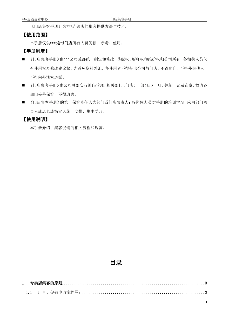 4、门店集客手册.doc_第2页