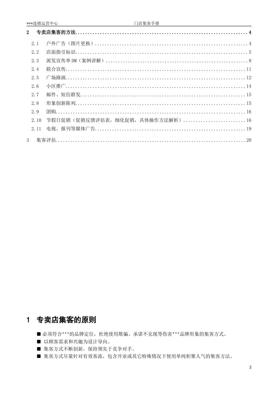 4、门店集客手册.doc_第3页