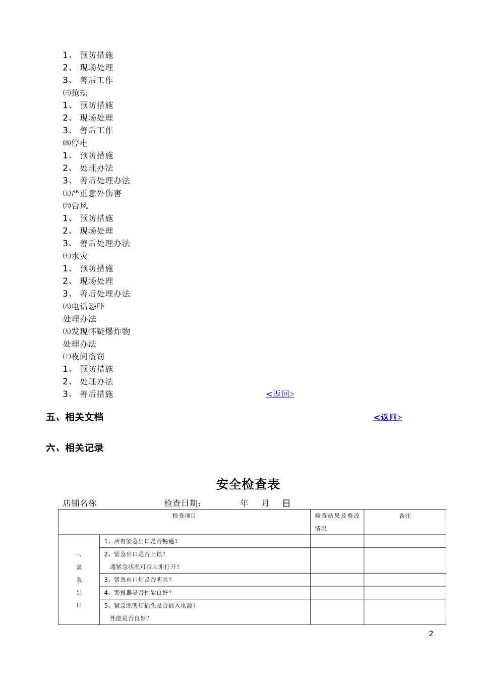 5、门店安全管理手册.doc_第2页