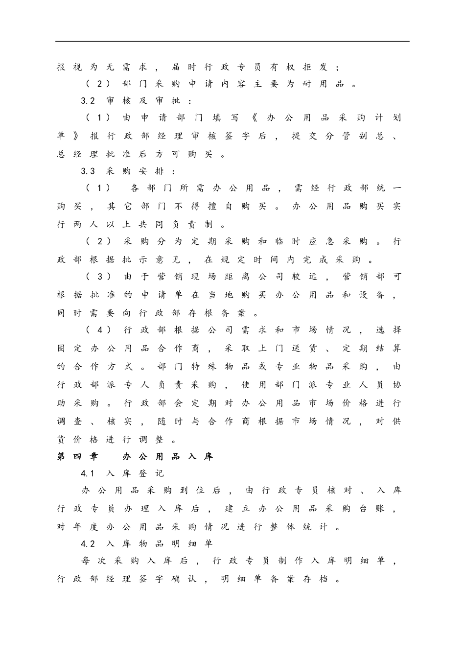 14 办公用品管理制度.doc_第2页