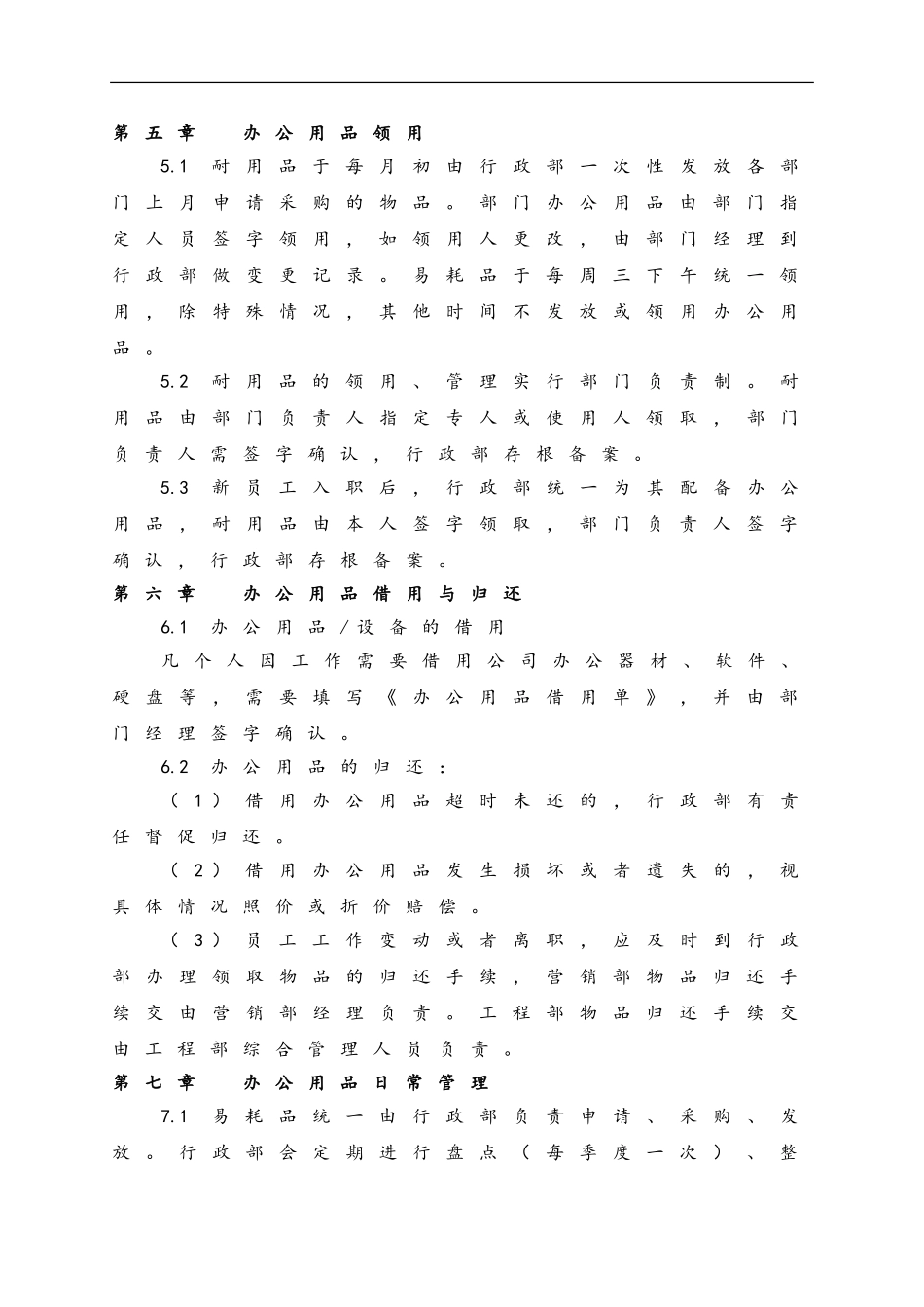 14 办公用品管理制度.doc_第3页