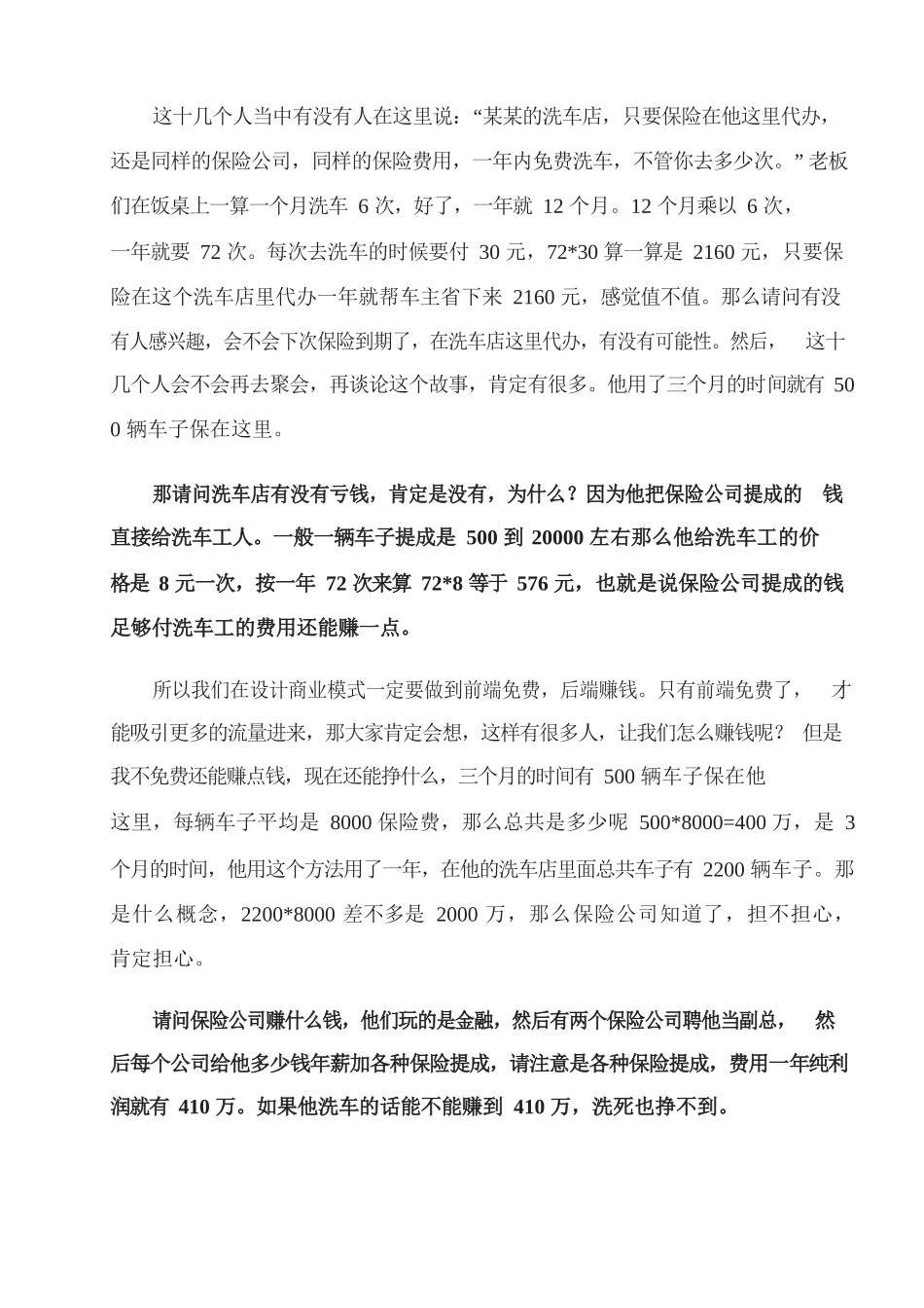 6、洗车店经营方法免费洗车怎么颠覆整个行业年利润超过500万.docx_第2页