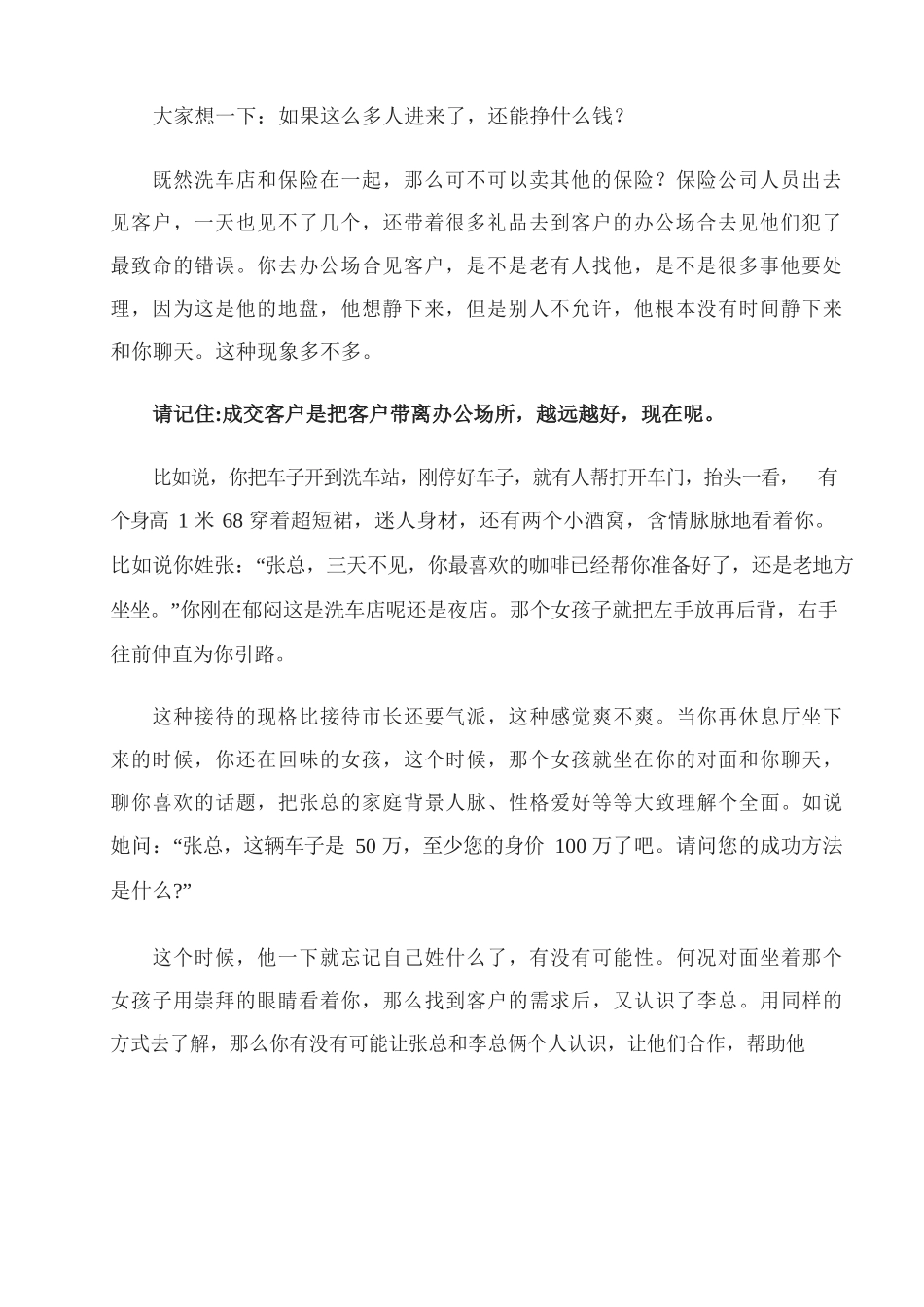 6、洗车店经营方法免费洗车怎么颠覆整个行业年利润超过500万.docx_第3页