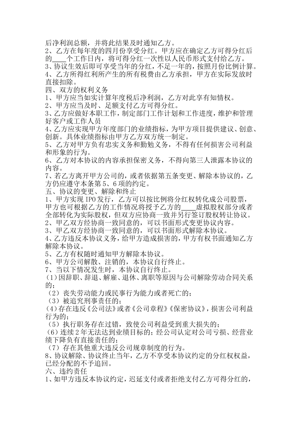 7、虚拟股-股权激励协议 .doc_第2页