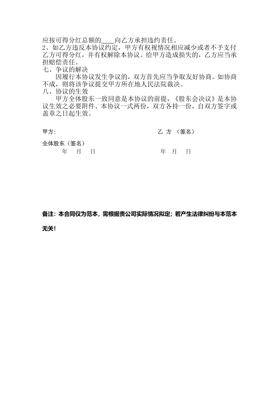 7、虚拟股-股权激励协议 .doc_第3页