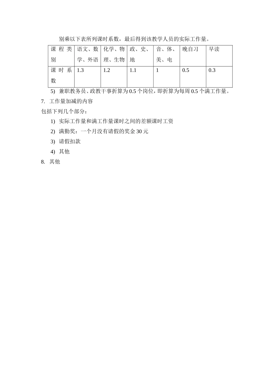 工资计算过程中的特殊事项说明.doc_第2页