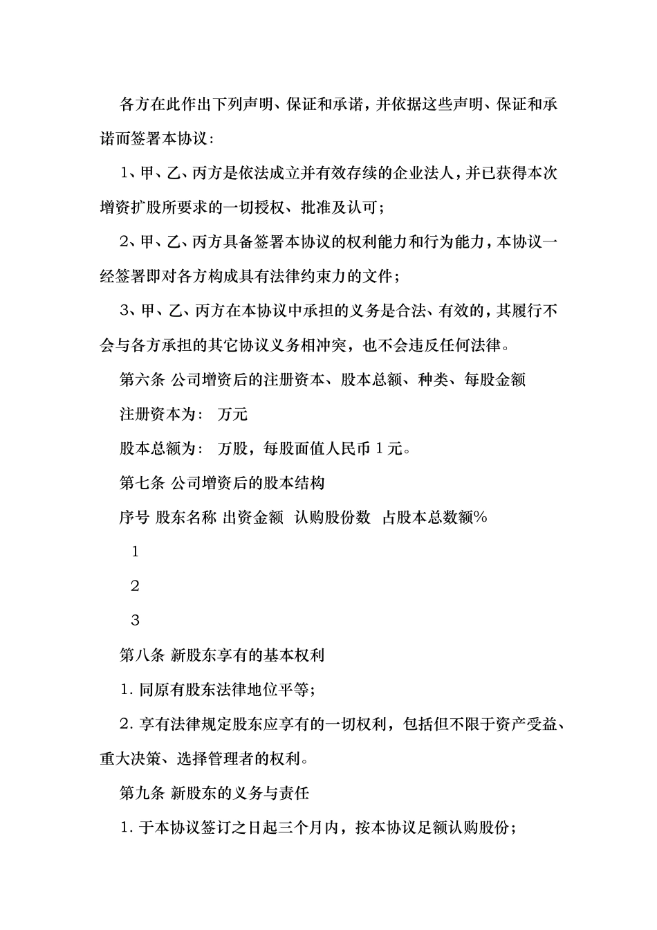 8、增资扩股协议.doc_第3页