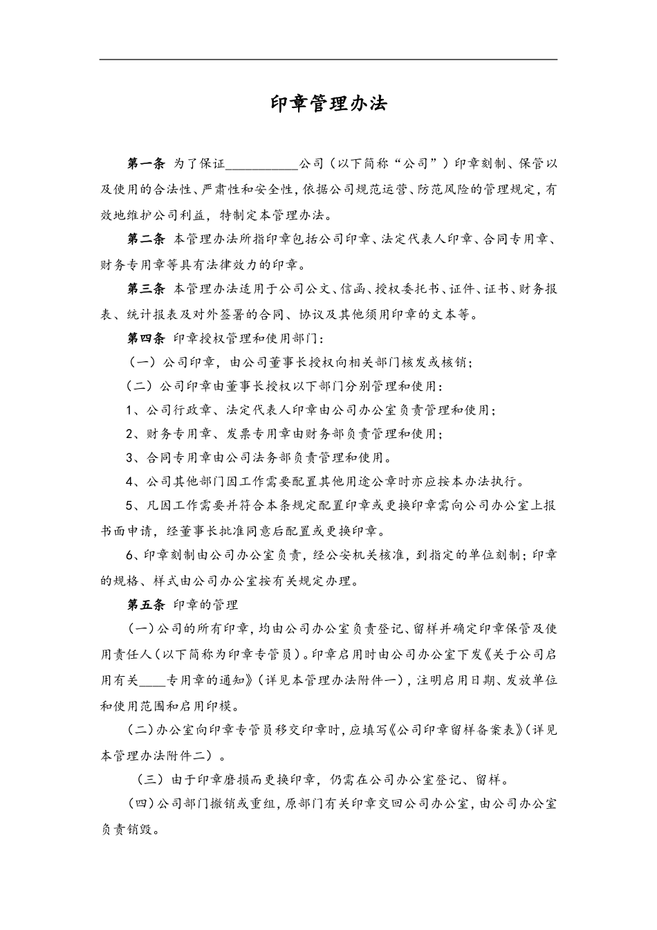 17 印章管理办法.doc_第1页