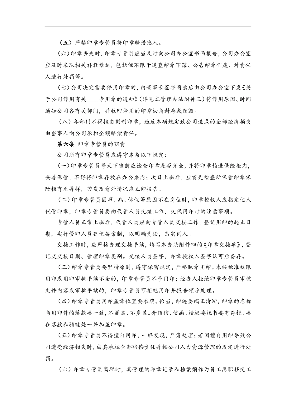 17 印章管理办法.doc_第2页