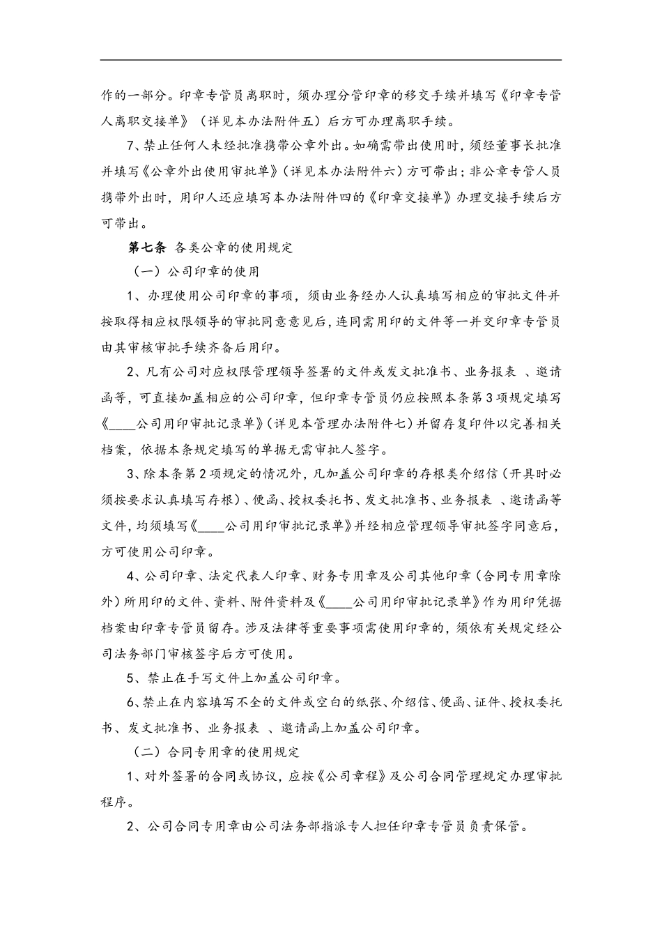 17 印章管理办法.doc_第3页