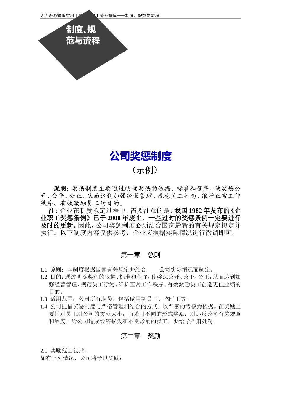 公司奖惩制度.doc_第3页