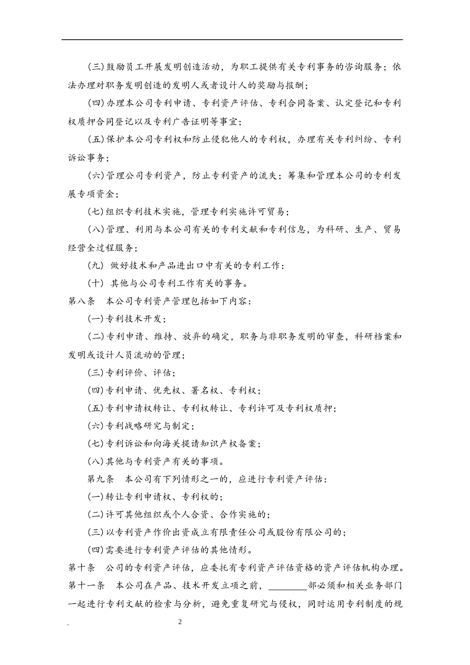 19 专利管理制度.docx_第2页