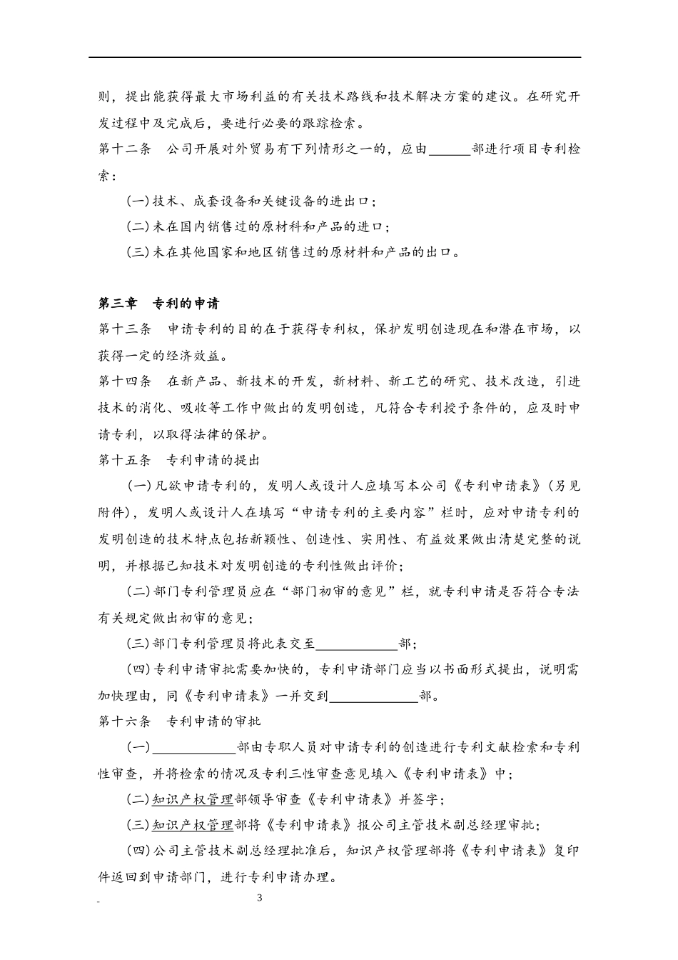 19 专利管理制度.docx_第3页