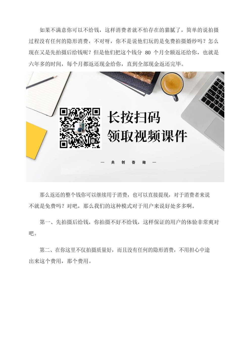 9、影楼案例分析影楼如何用“免费模式”干掉同行颠覆摄影行业.docx_第2页