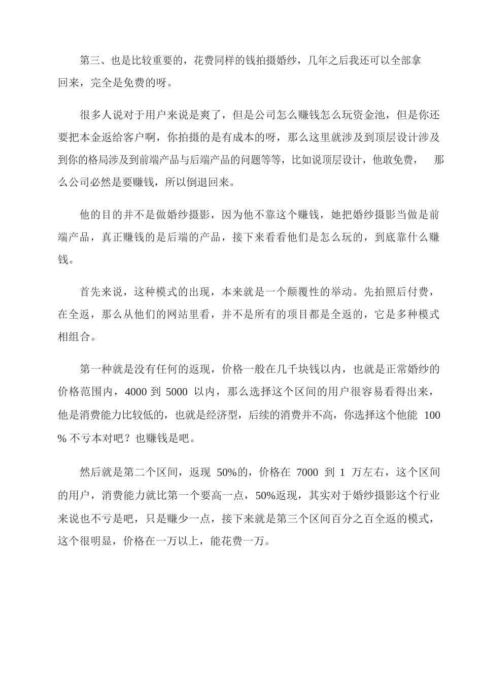 9、影楼案例分析影楼如何用“免费模式”干掉同行颠覆摄影行业.docx_第3页