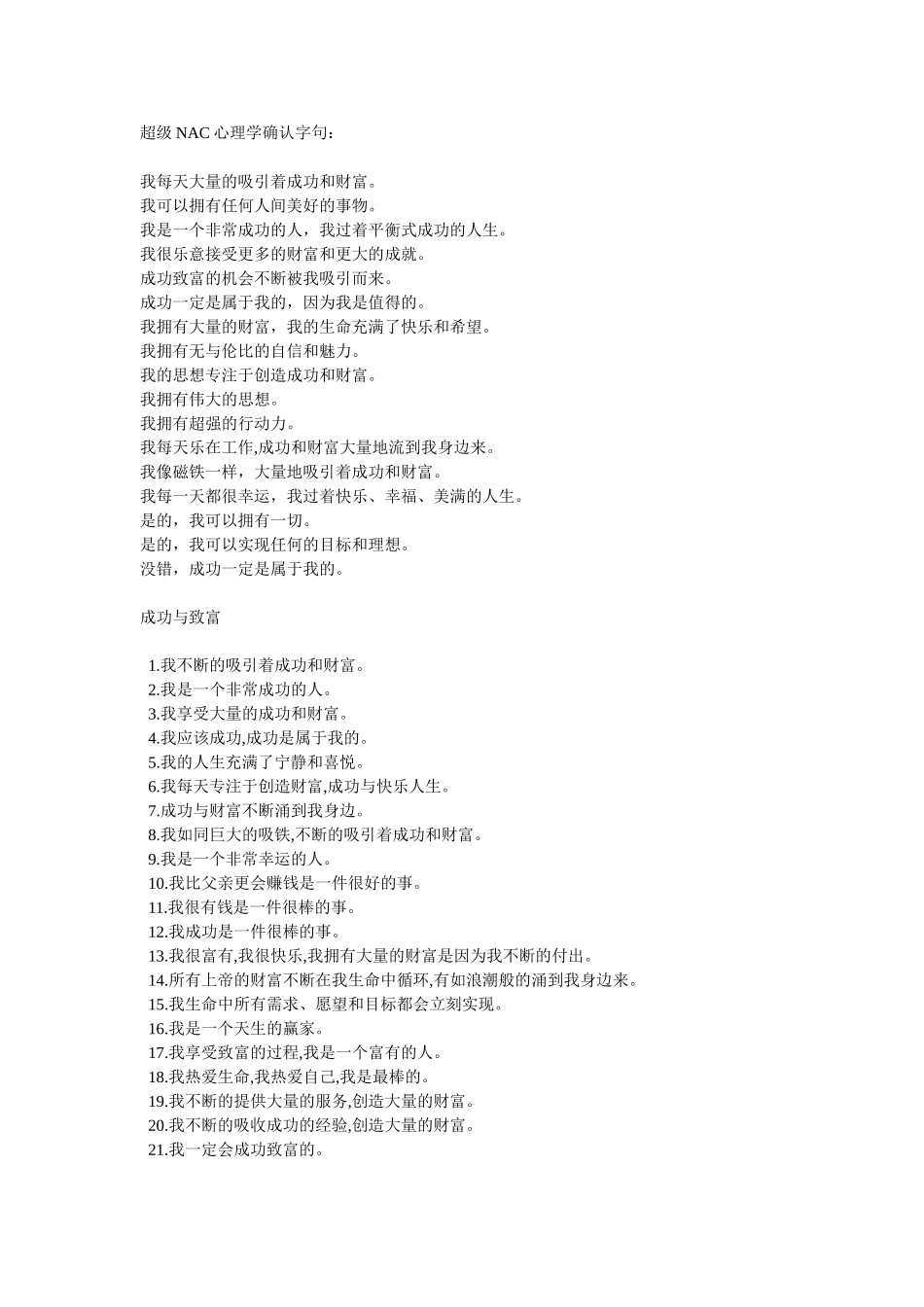 （方法）营销思路—14、销售人员自我确认.doc_第1页