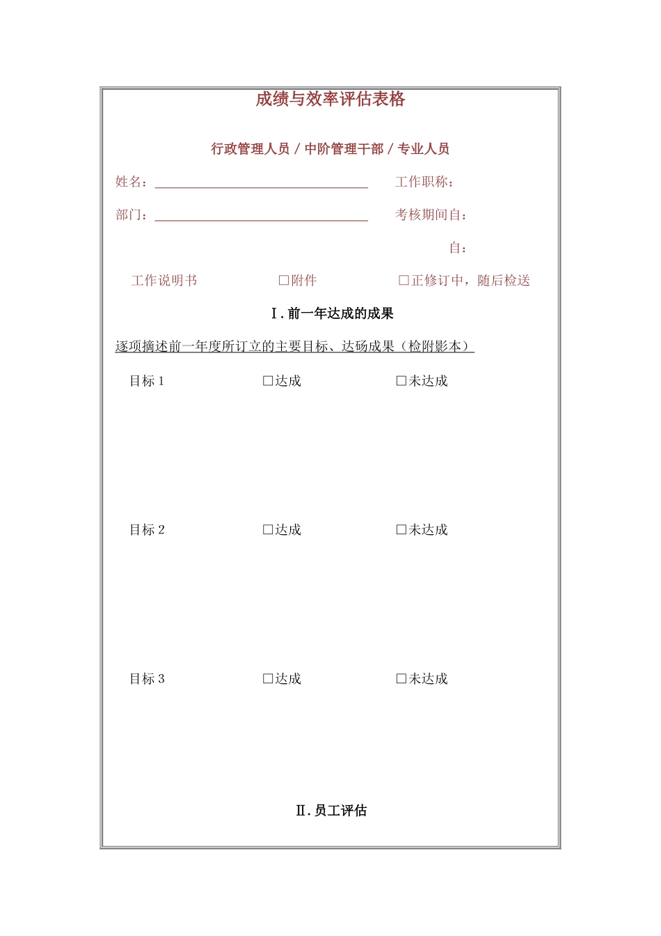 成绩与效率评估表格.doc_第1页