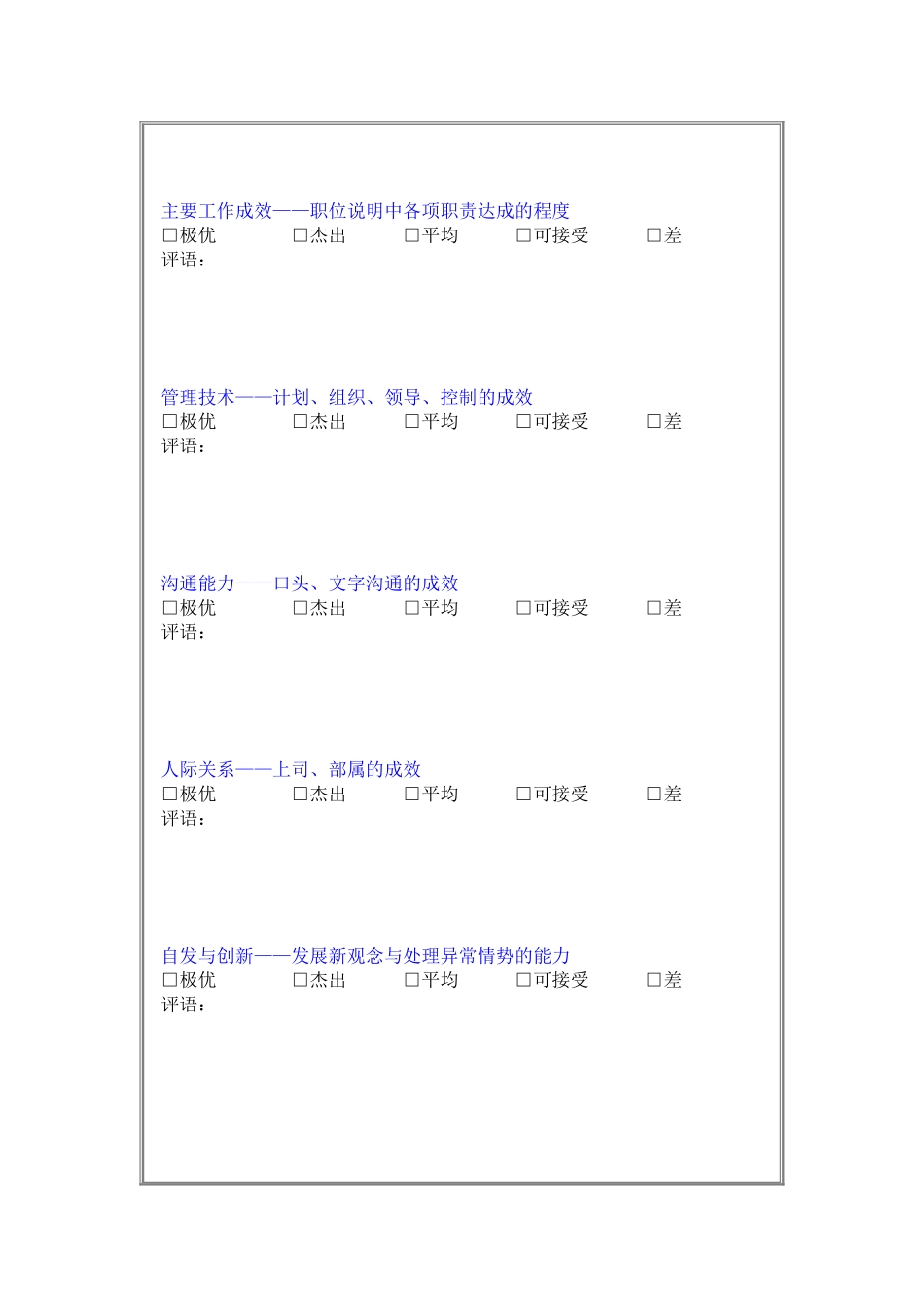 成绩与效率评估表格.doc_第2页