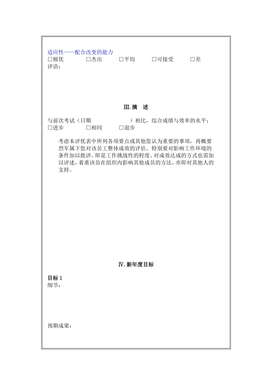 成绩与效率评估表格.doc_第3页