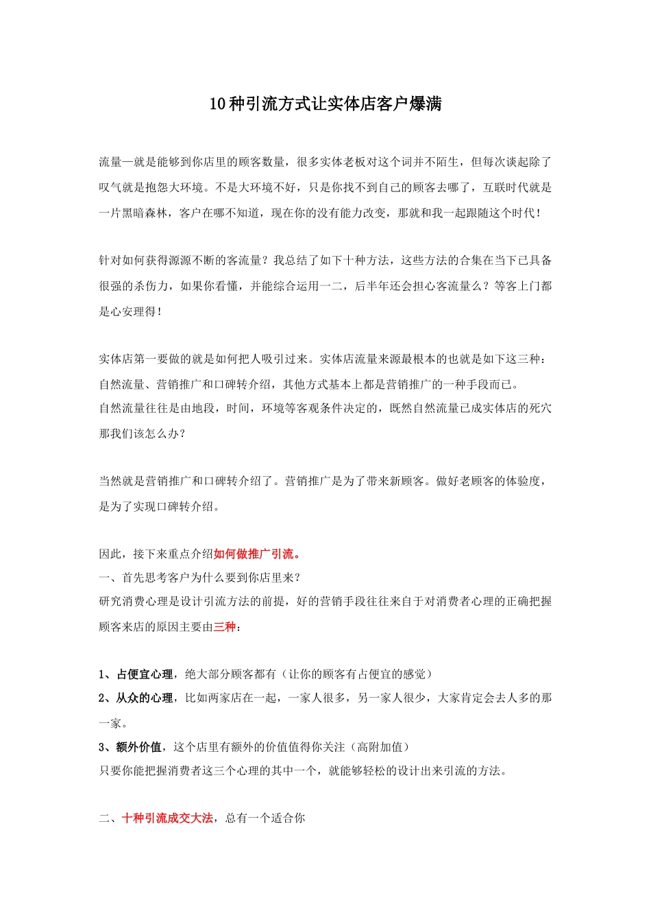 10种引流方式让实体店客户爆满.docx_第1页