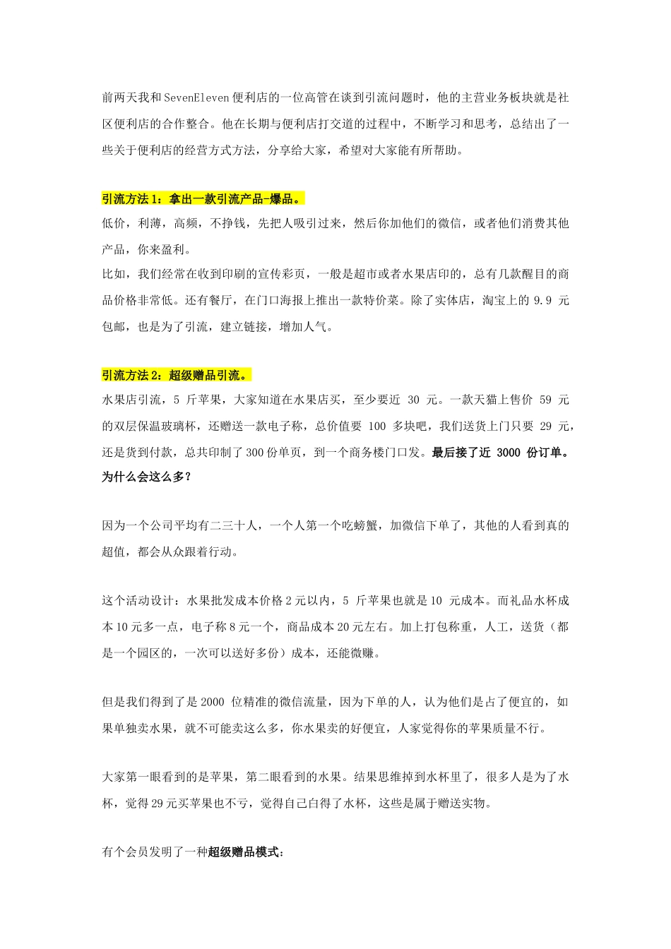 10种引流方式让实体店客户爆满.docx_第2页