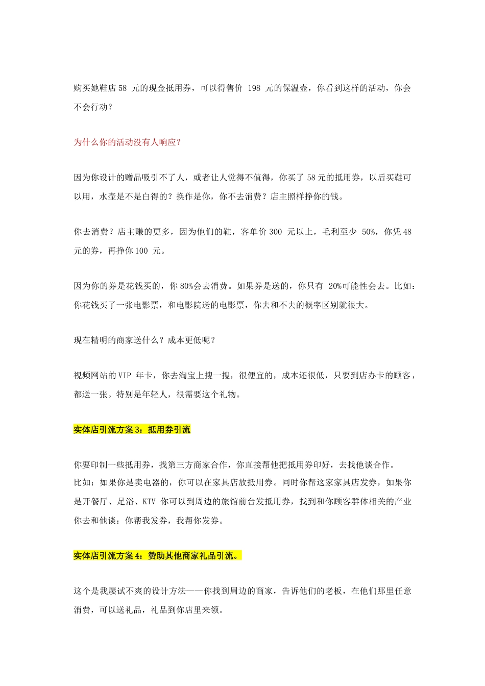 10种引流方式让实体店客户爆满.docx_第3页