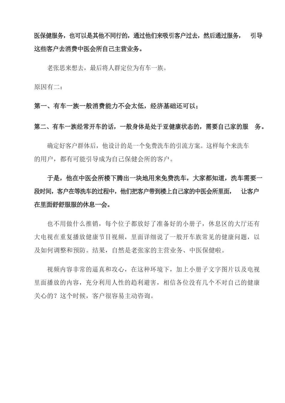 23、中医养生会所策划案例中医世家如何用免费模式吸引更多精准客户.docx_第2页