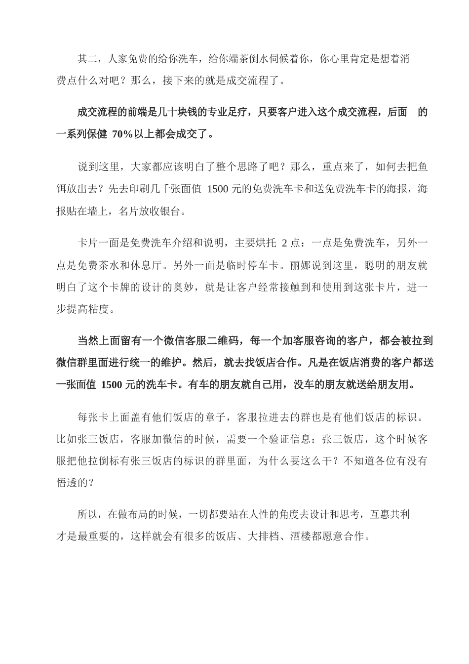 23、中医养生会所策划案例中医世家如何用免费模式吸引更多精准客户.docx_第3页