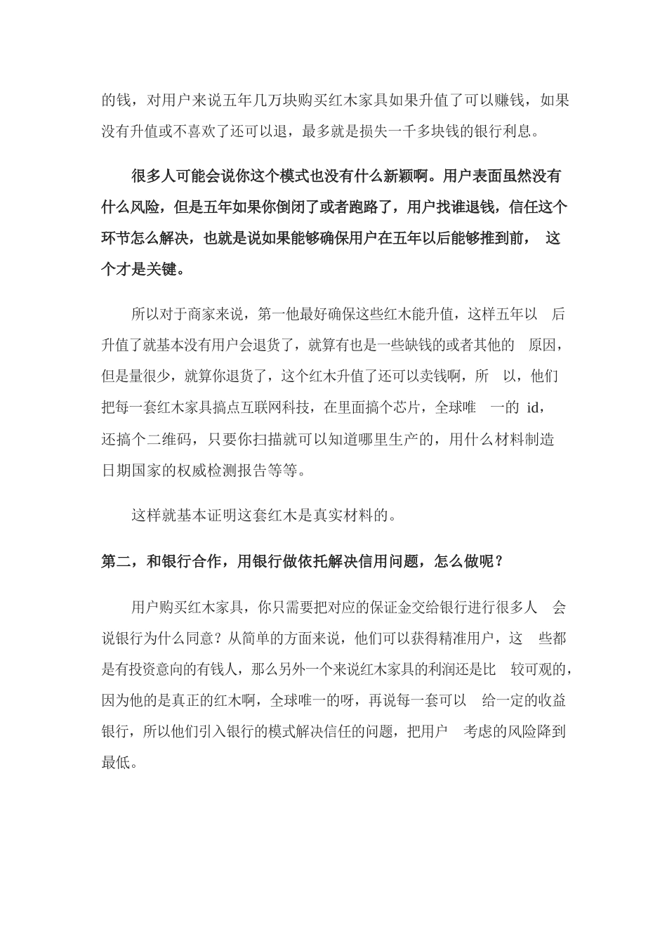 27、红木家具免费用五年如何迅速获取大量精准高端人群？.docx_第3页