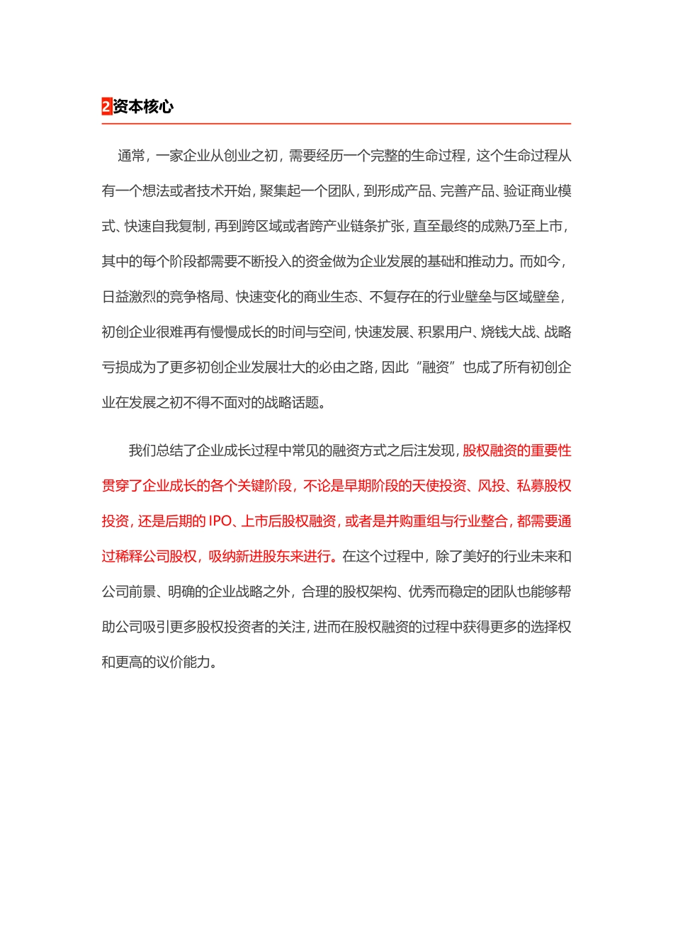 【股权分配】初创企业股权分配的2个核心、3条原则、4步落地、5大陷阱.doc_第2页