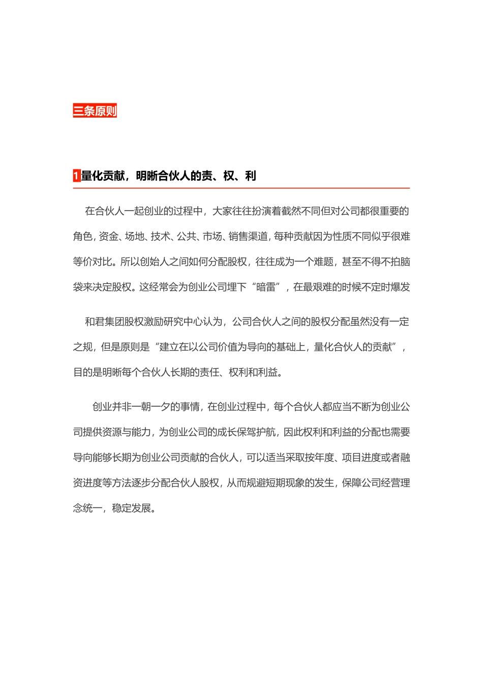 【股权分配】初创企业股权分配的2个核心、3条原则、4步落地、5大陷阱.doc_第3页