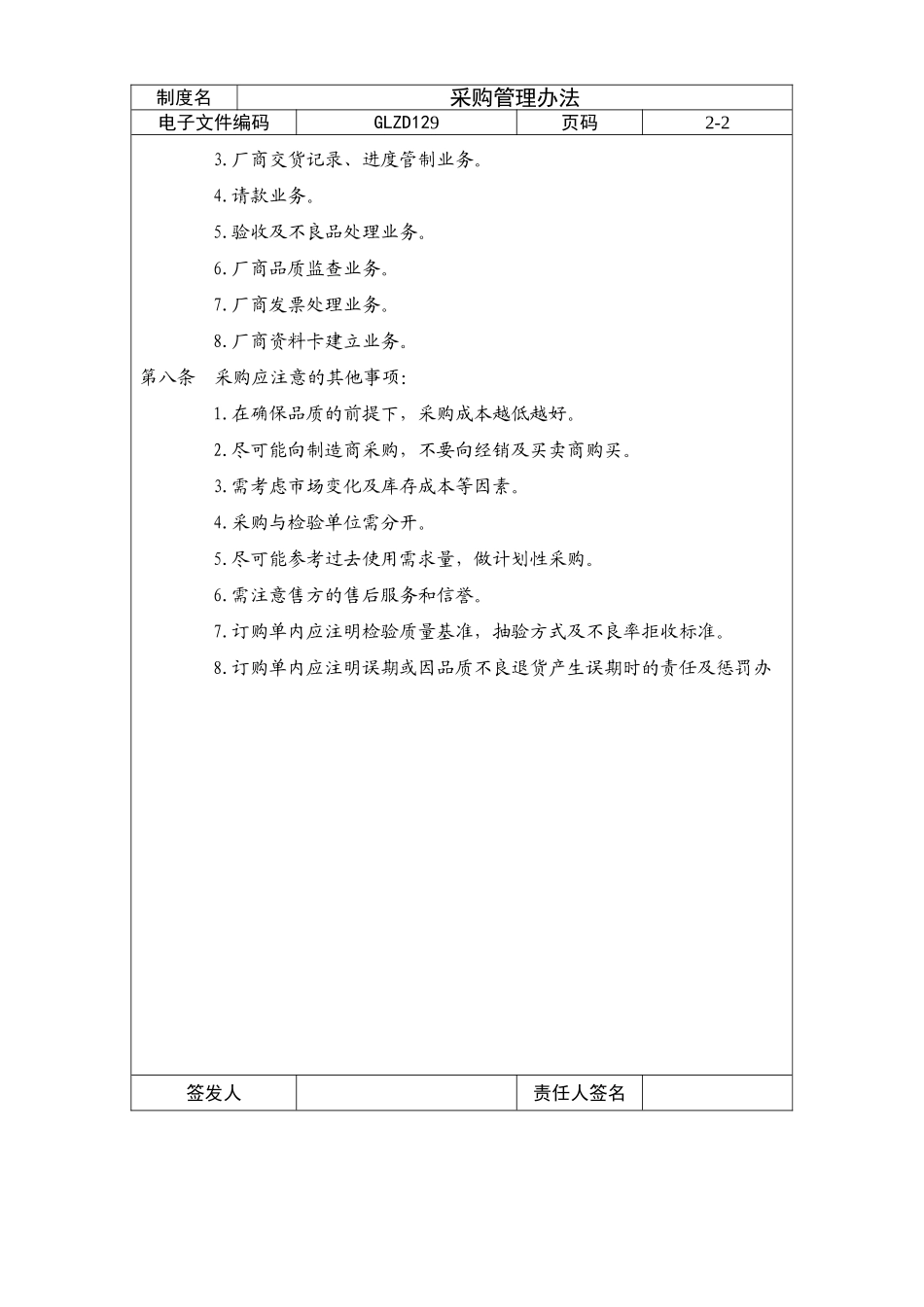 15、采购管理办法.doc_第2页