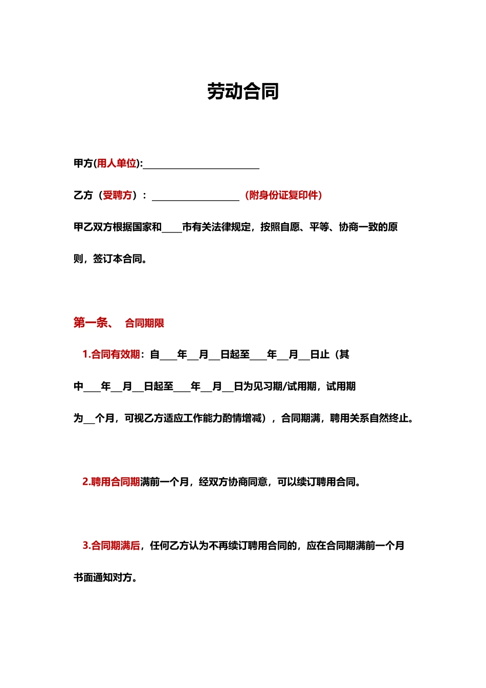 1、劳动合同.docx_第1页