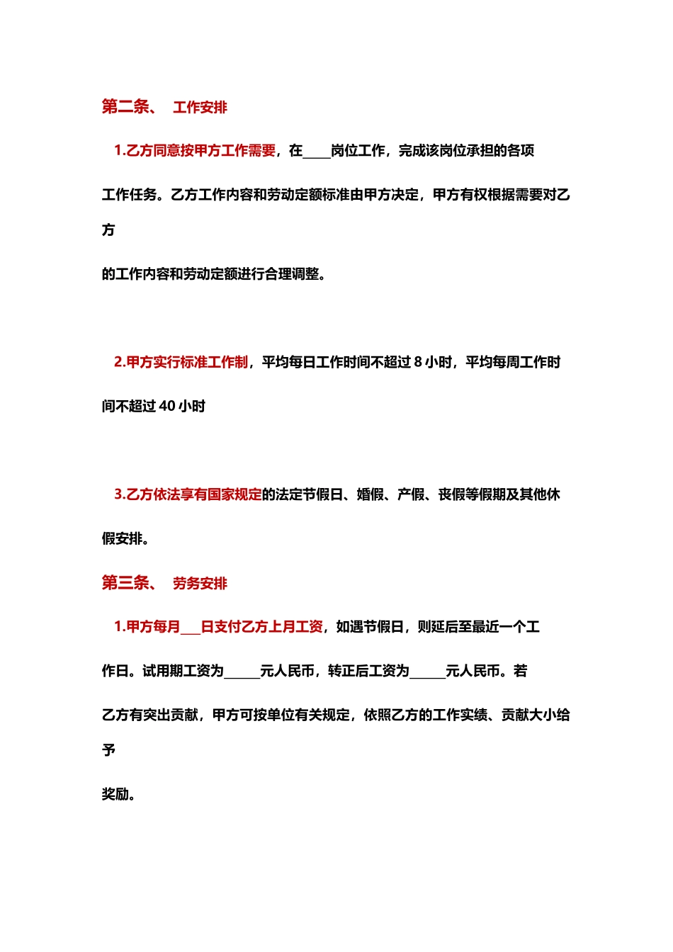 1、劳动合同.docx_第2页