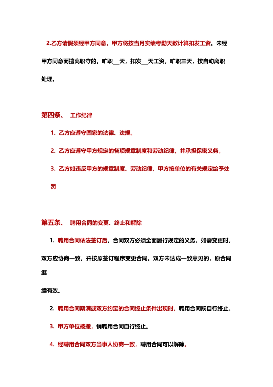 1、劳动合同.docx_第3页