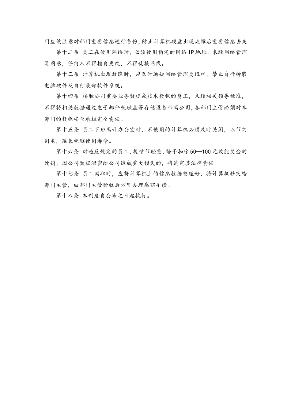 40 计算机管理制度.doc_第2页