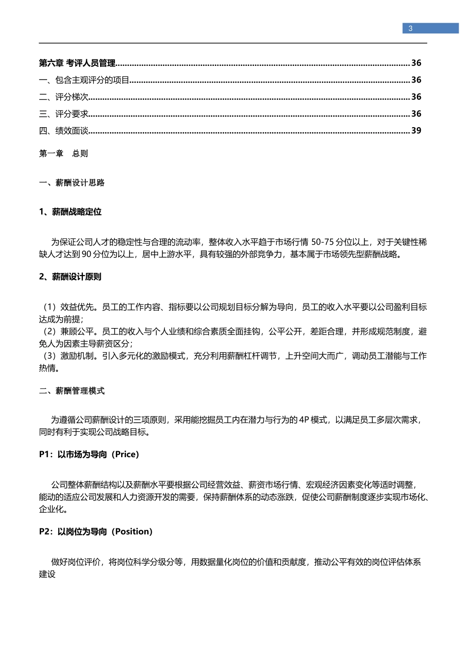 科技公司薪酬体系设计方案.docx_第3页