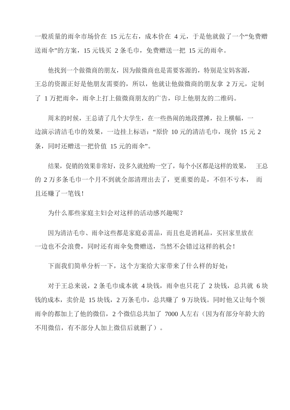 18、如何清库存？通过免费赠品策略快速清理库存的技巧.docx_第2页